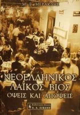 ΝΕΟΕΛΛΗΝΙΚ &hellip;