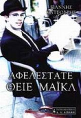 ΑΦΕΛΕΣΤΑΤΕ &hellip;