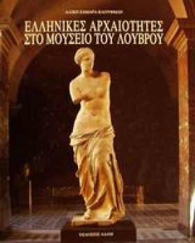 ΕΛΛΗΝΙΚΕΣ &hellip;