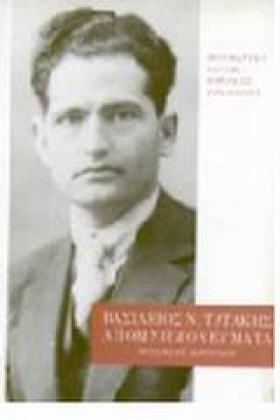 ΑΠΟΜΝΗΜΟΝΕ &hellip;