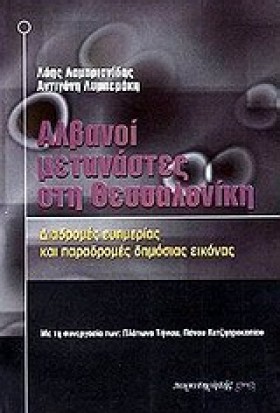 ΑΛΒΑΝΟΙ ΜΕ &hellip;