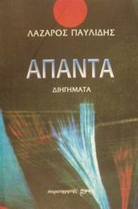 ΑΠΑΝΤΑ ΔΙΗ …