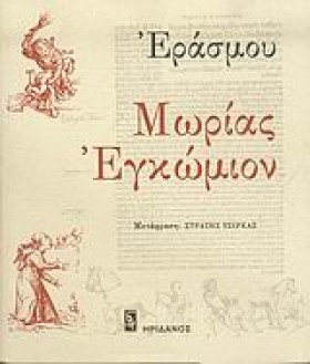 ΜΩΡΙΑΣ ΕΓΚ …