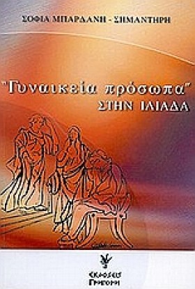 ΓΥΝΑΙΚΕΙΑ …