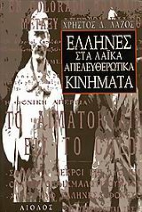 ΕΛΛΗΝΕΣ ΣΤ …