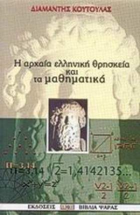 Η ΑΡΧΑΙΑ Ε …