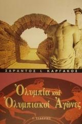 ΟΛΥΜΠΙΑ ΚΑ …
