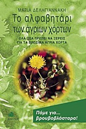 ΤΟ ΑΛΦΑΒΗΤ …