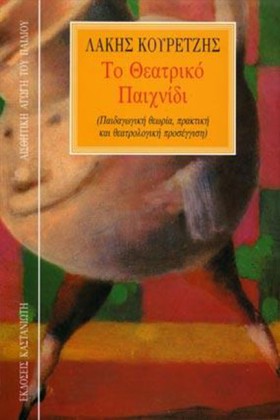ΤΟ ΘΕΑΤΡΙΚ …