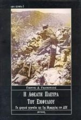 Η ΑΘΕΑΤΗ Π &hellip;
