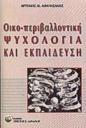 ΟΙΚΟΠΕΡΙΒΑ &hellip;