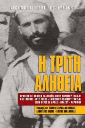 Η ΤΡΙΤΗ ΑΛ …
