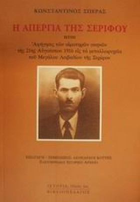 Η ΑΠΕΡΓΙΑ …