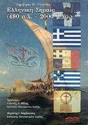 ΕΛΛΗΝΙΚΗ Σ &hellip;