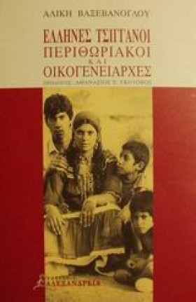 ΕΛΛΗΝΕΣ ΤΣ …