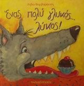 ΕΝΑΣ ΠΟΛΥ &hellip;