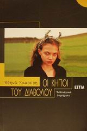 ΟΙ ΚΗΠΟΙ Τ …