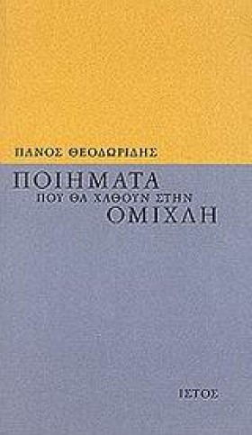 ΠΟΙΗΜΑΤΑ Π &hellip;