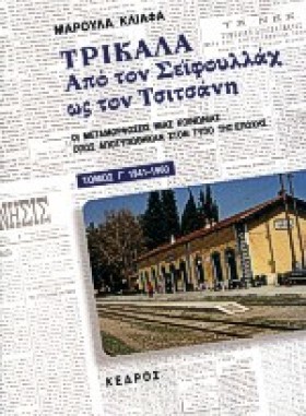 ΤΡΙΚΑΛΑ ΑΠ &hellip;