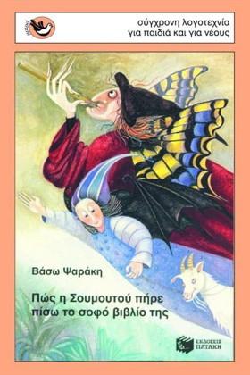 ΠΩΣ Η ΣΟΥΜ &hellip;