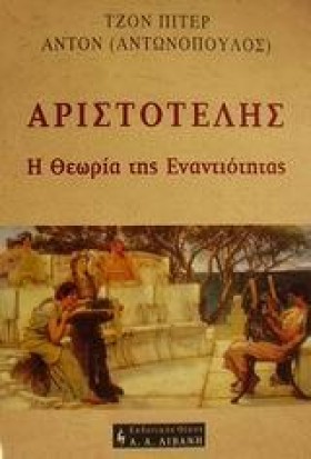 ΑΡΙΣΤΟΤΕΛΗ &hellip;