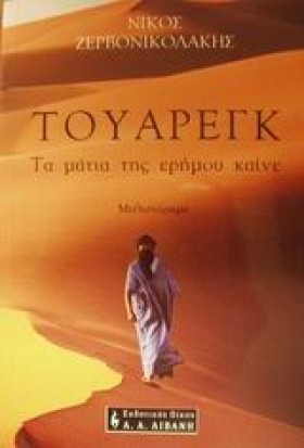 ΤΟΥΑΡΕΓΚ Τ …