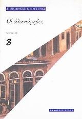 ΟΙ ΑΛΑΝΙΑΡ &hellip;