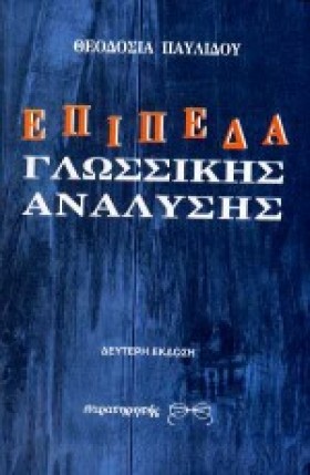 ΕΠΙΠΕΔΑ ΓΛ …