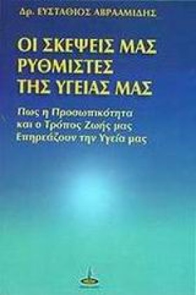 ΟΙ ΣΚΕΨΕΙΣ …