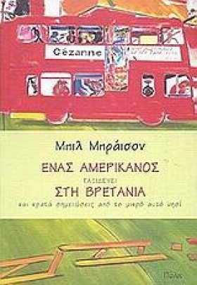 ΕΝΑΣ ΑΜΕΡΙ &hellip;
