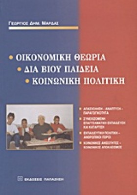 ΟΙΚΟΝΟΜΙΚΗ …