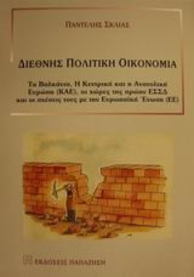 ΔΙΕΘΝΗΣ ΠΟ …