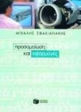 ΠΡΟΣΟΜΟΙΩΣ …