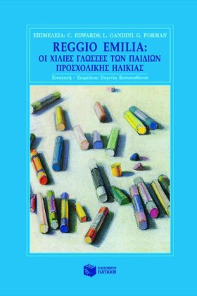 RΕGGΙΟ ΕΜΙ …