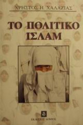 ΤΟ ΠΟΛΙΤΙΚ …