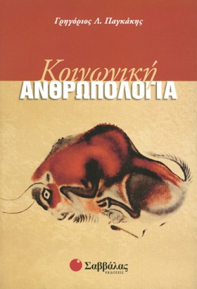 ΚΟΙΝΩΝΙΚΗ …