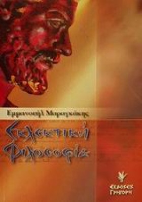 ΕΚΛΕΚΤΙΚΗ …