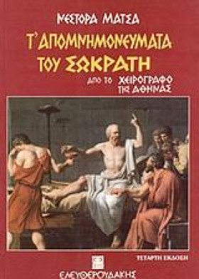 ΤΑΠΟΜΝΗΜΟΝ …