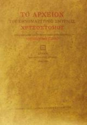 ΤΟ ΑΡΧΕΙΟΝ &hellip;