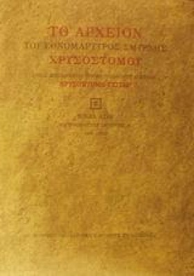 ΤΟ ΑΡΧΕΙΟΝ &hellip;