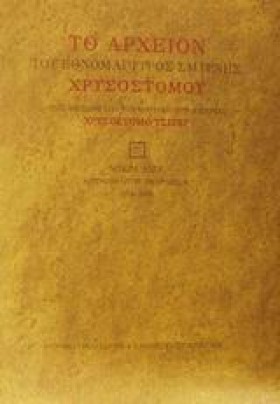ΤΟ ΑΡΧΕΙΟΝ &hellip;