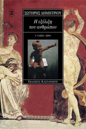 Η ΕΞΕΛΙΞΗ &hellip;