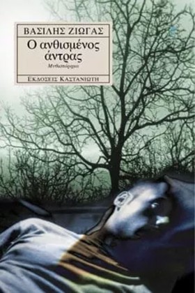Ο ΑΝΘΙΣΜΕΝ …