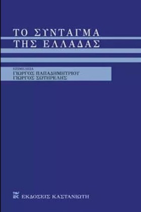 ΤΟ ΣΥΝΤΑΓΜ &hellip;