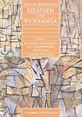 ΕΙΣΑΓΩΓΗ Σ &hellip;