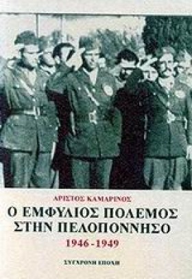 Ο ΕΜΦΥΛΙΟΣ &hellip;