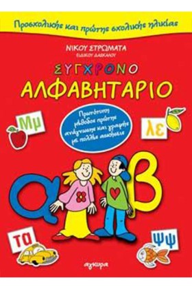 ΣΥΓΧΡΟΝΟ Α &hellip;