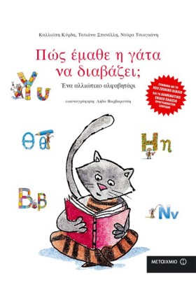 ΠΩΣ ΕΜΑΘΕ &hellip;