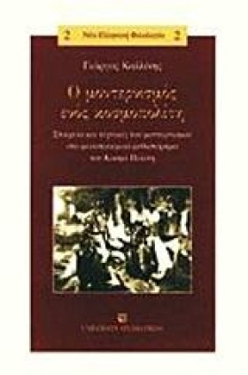 Ο ΜΟΝΤΕΡΝΙ &hellip;