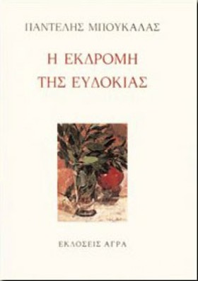 Η ΕΚΔΡΟΜΗ …
